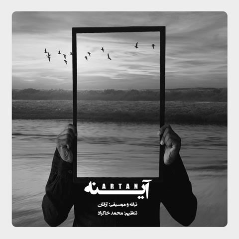 دانلود آهنگ آرتان آینه